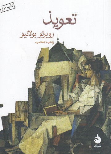 تعویذ-(ماهی)-1-8-شومیز