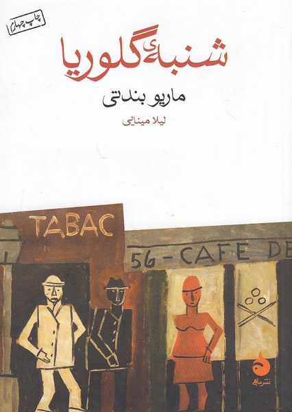 شنبه-ی-گلوریا-(ماهی)-1-8-شومیز