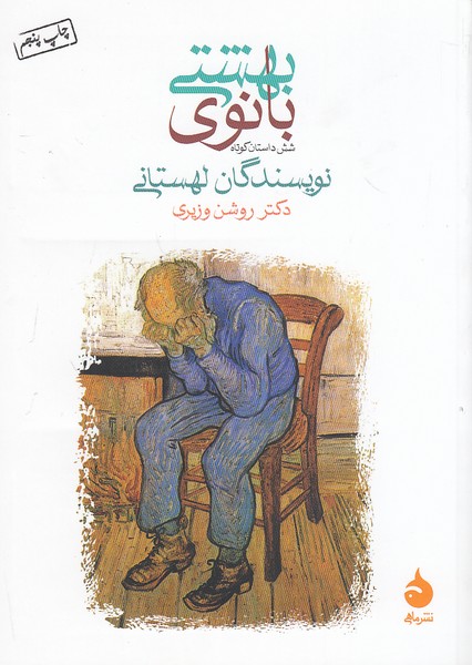 بانوی-بهشتی-(ماهی)-1-8-شومیز