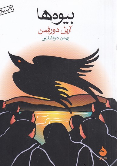 بیوه-ها-(ماهی)-1-8-شومیز