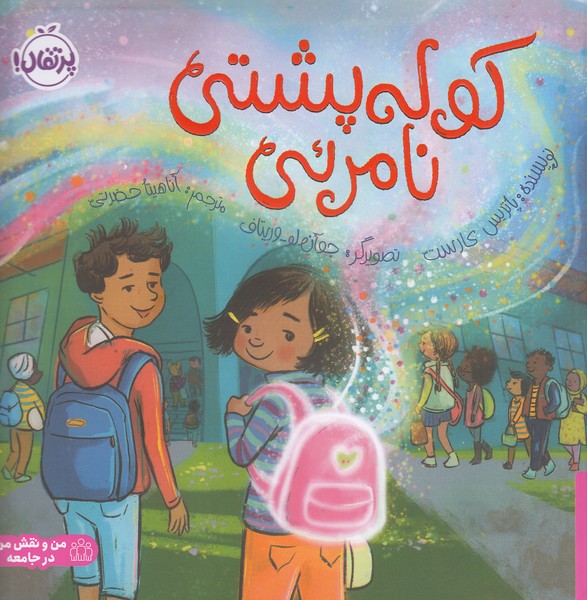 کوله-پشتی-نامرئی-(پرتقال)-خشتی-شومیز