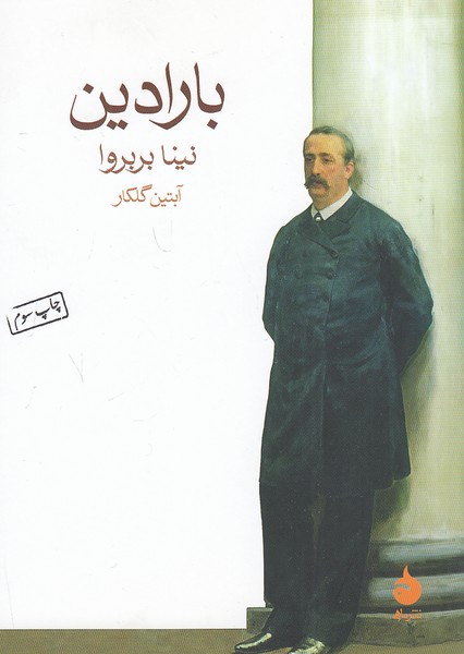 بارادین-(ماهی)-1-8-شومیز