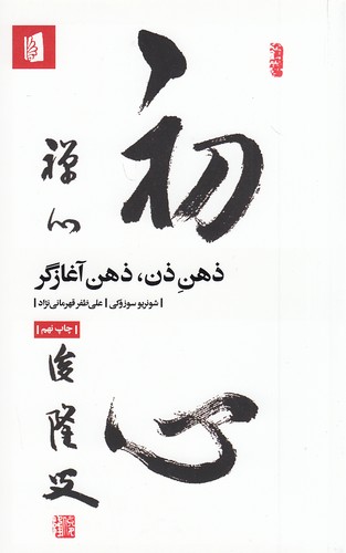 ذهن-ذن،-ذهن-آغازگر-(بیدگل)-پالتویی-شومیز