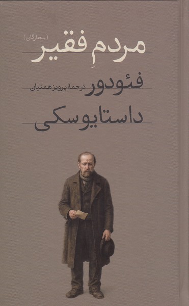 مردم-فقیر-(امیرکبیر)-رقعی-سلفون