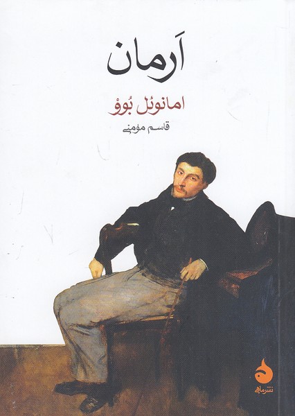 ارمان-(ماهی)-1-8-شومیز