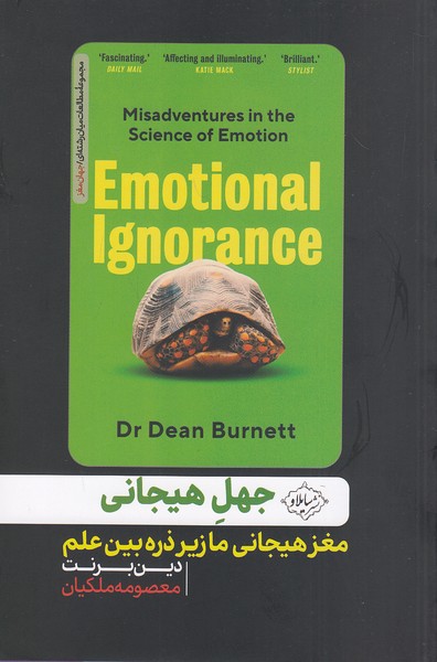 جهل-هیجانی-(سایلاو)-رقعی-شومیز