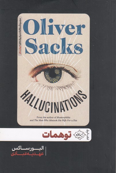 توهمات-(سایلاو)-رقعی-شومیز