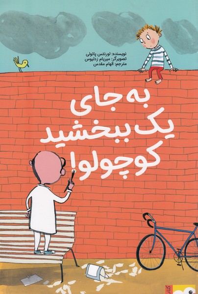 به-جای-یک-ببخشید-کوچولو!-(فنچ)-رحلی-شومیز