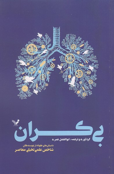 بی-کران-(تندیس)-رقعی-شومیز