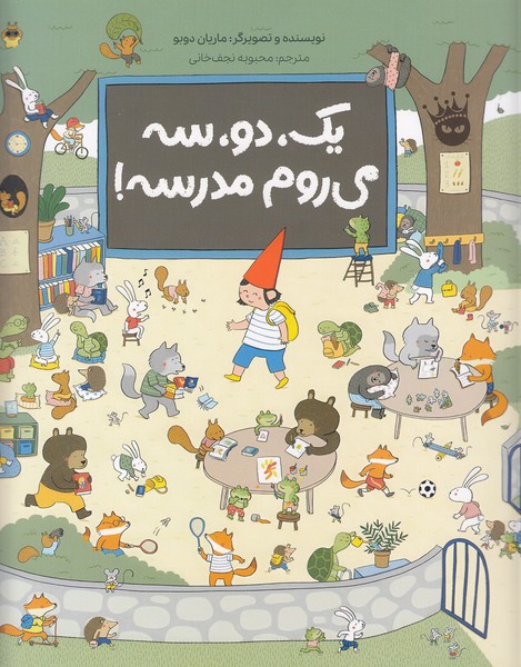 یک،-دو،-سه-می-روم-مدرسه!-(زعفران)-رحلی-شومیز