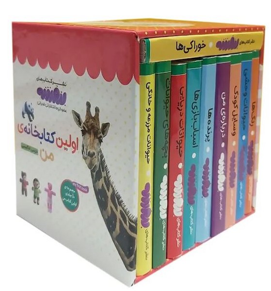 اولین-کتاب-من-10-جلدی-(بنفشه)-1-16-قابدار-2-زبانه