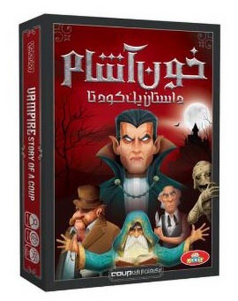 خون-آشام-داستان-یک-کودتا-(تی-تویز)-جعبه-ای-t-toys