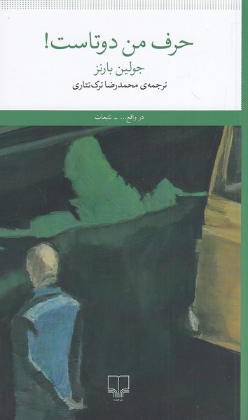 حرف-من-دوتاست!-(چشمه)-پالتویی-شومیز