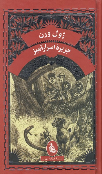 جزیره-اسرارآمیز-(آفرینگان)-پالتویی-سلفون