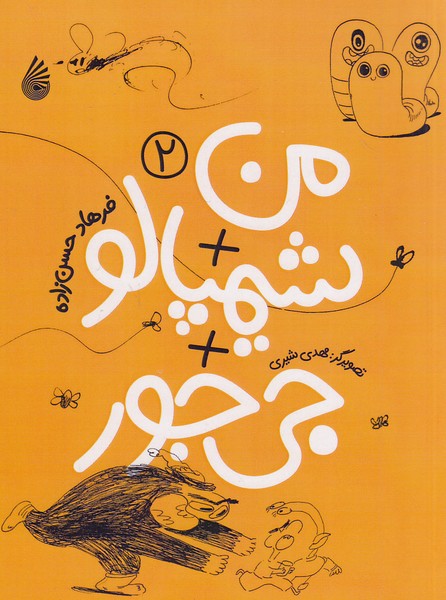 من--شیمپالو--جی-جور-2-(چکه)-رقعی-شومیز