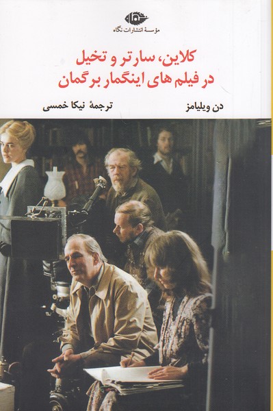 کلاین،-سارتر-و-تخیل-در-فیلم-های-اینگمار-بر-گمان-(نگاه)-رقعی-شومیز
