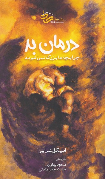 درمان-بد-(کاد)-پالتویی-شومیز