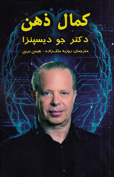 کمال-ذهن-(پردیس-آباریس)-رقعی-شومیز