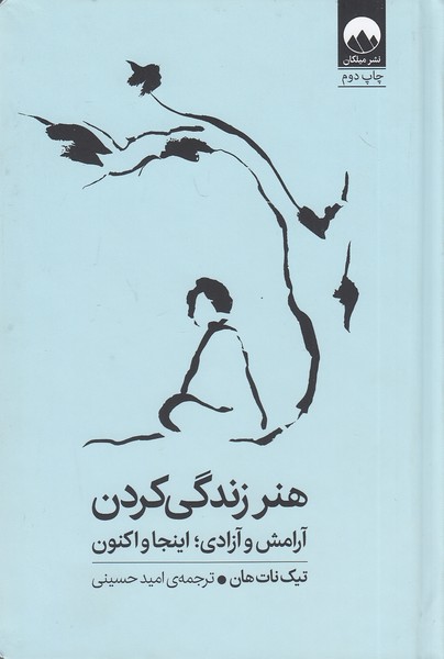 هنر-زندگی-کردن-(میلکان)-رقعی-سلفون