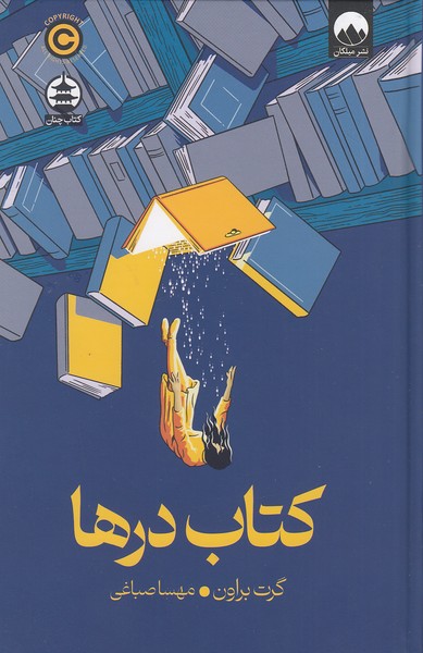 کتاب-درها-(چنان)-رقعی-سلفون