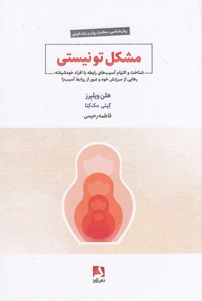 مشکل-تو-نیستی-(ذهن-آویز)-رقعی-شومیز