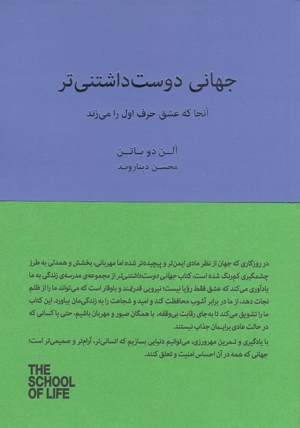 جهانی-دوست-داشتنی-تر---مدرسه-زندگی-(کتاب-سرای-نیک)-رقعی-شومیز