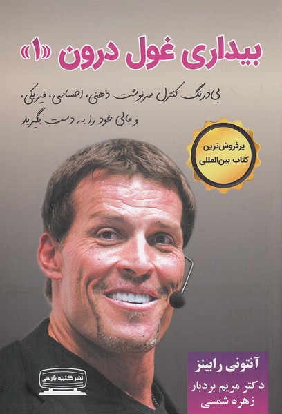 بیداری-غول-درون-1-(کتیبه-پارسی)-رقعی-شومیز