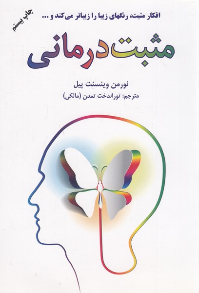 مثبت-درمانی-(دایره)-رقعی-شومیز