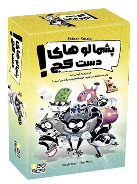 پشمالوهای-دست-کج!-(بی-گیمز)-جعبه-ای-bee-games