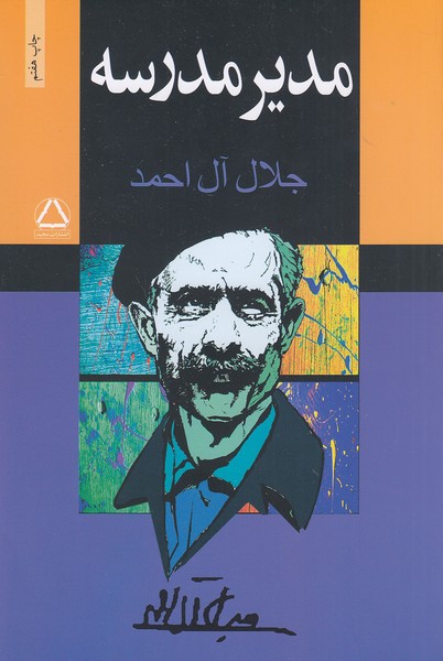 مدیر-مدرسه-(مجید)-رقعی-شومیز