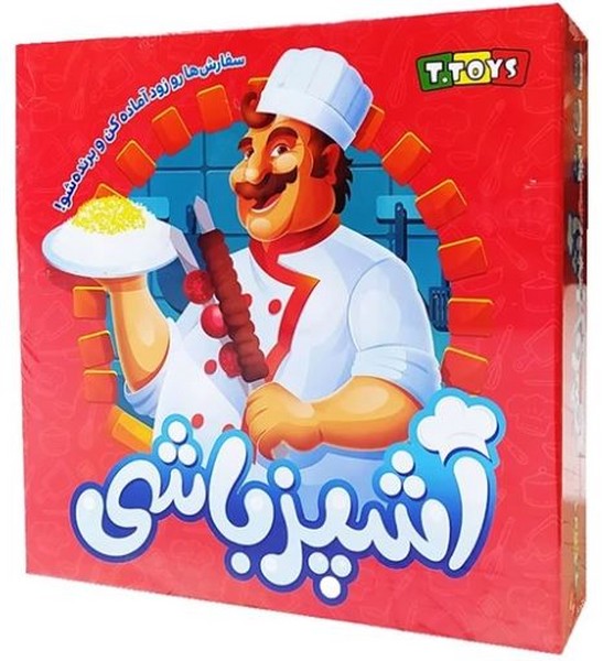 آشپزباشی-(تی-تویز)-جعبه-ای-t-toys