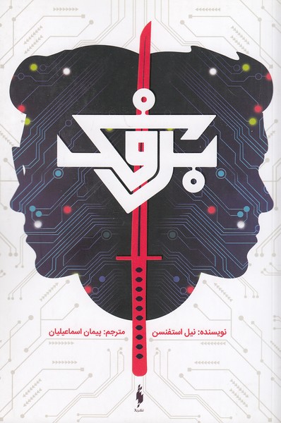 برفک-(باژ)-رقعی-شومیز