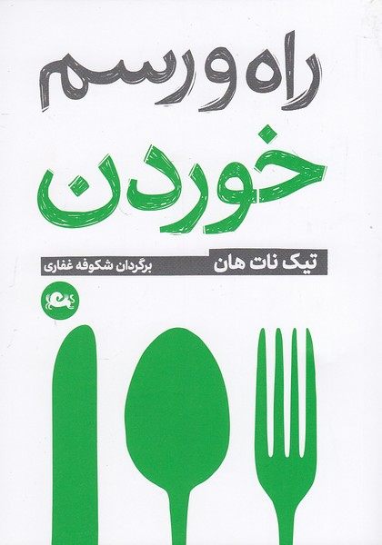 راه-و-رسم-خوردن-(مثلث)-1-8-شومیز