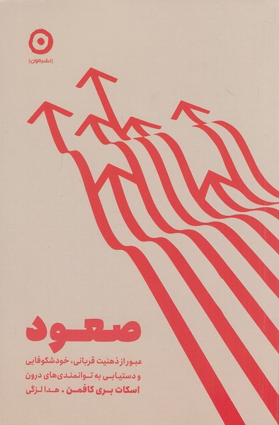صعود-(مون)-رقعی-شومیز