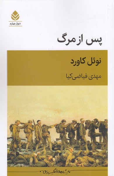 پس-از-مرگ-(قطره)-رقعی-شومیز