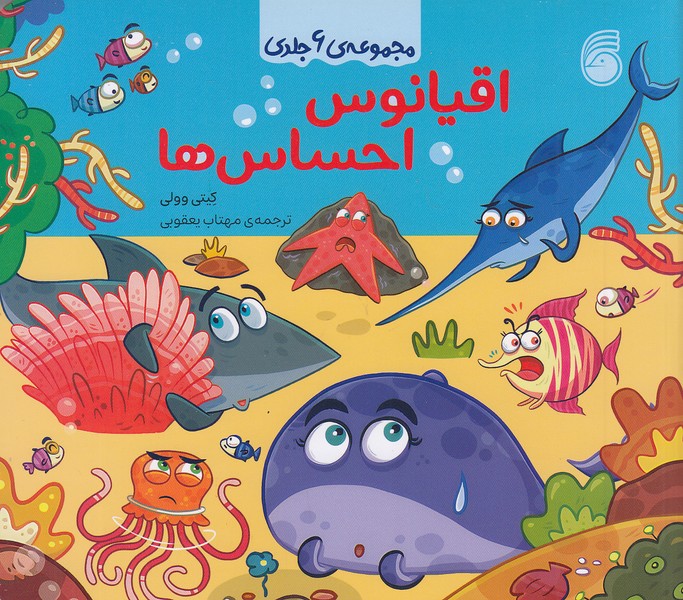 اقیانوس-احساس-ها-(ناریا)-خشتی-شومیز