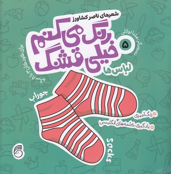 رنگ-می-کنم-خیلی-قشنگ-05--لباس-ها-(ناریا)-خشتی-شومیز-2-زبانه