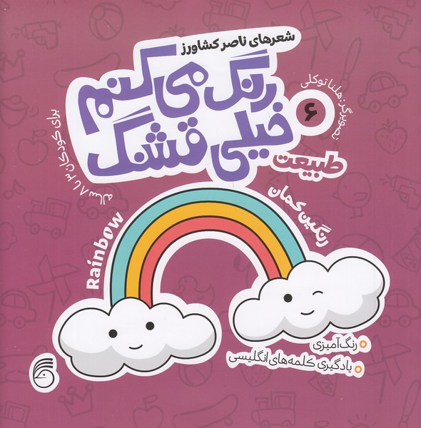 رنگ-می-کنم-خیلی-قشنگ-06--طبیعت-(ناریا)-خشتی-شومیز-2-زبانه
