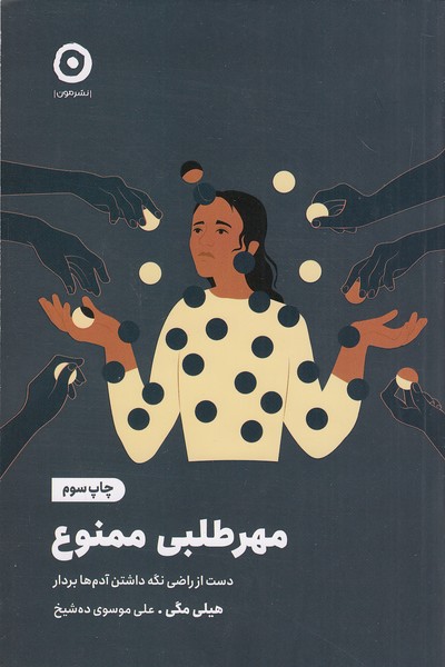 مهرطلبی-ممنوع-(مون)-رقعی-شومیز