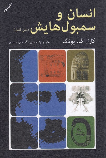 انسان-و-سمبول-هایش-(دایره)-رقعی-شومیز