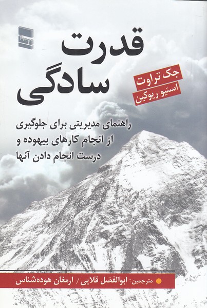 قدرت-سادگی-(رسا)-رقعی-شومیز