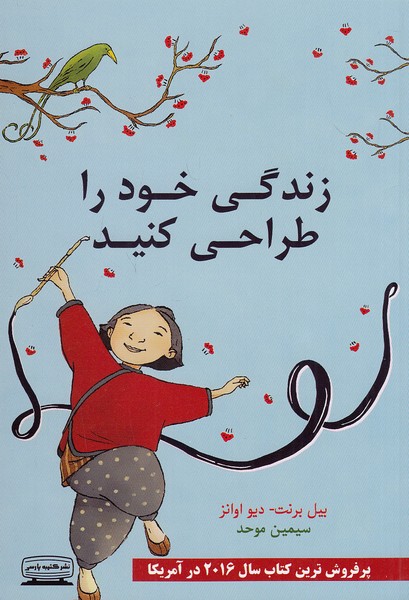 زندگی-خود-را-طراحی-کنید-(کتیبه-پارسی)-رقعی-شومیز