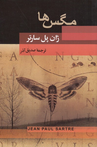مگس-ها-(جامی)-رقعی-شومیز