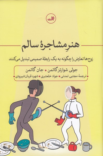 هنر-مشاجره-سالم-(ثالث)-رقعی-سلفون
