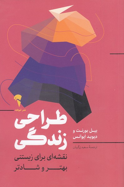 طراحی-زندگی-(آموخته)-رقعی-شومیز