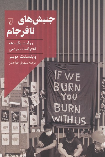 جنبش-های-نافرجام-(ققنوس)-رقعی-شومیز