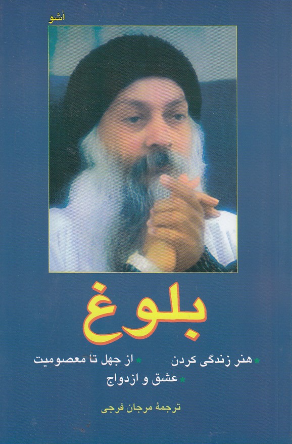 بلوغ-(فردوس)-رقعي-شوميز