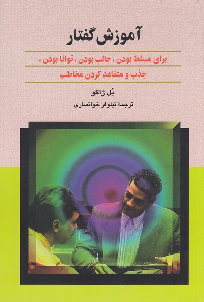 آموزش-گفتار-(ققنوس)-رقعی-شومیز