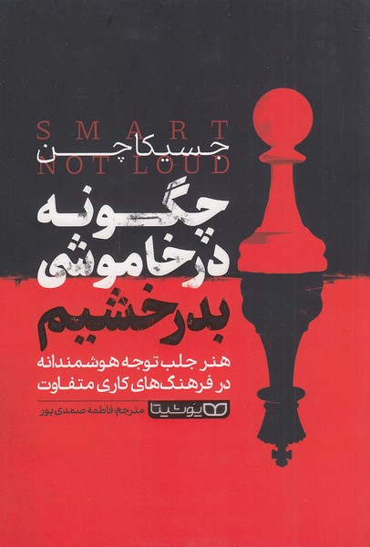 چگونه-در-خاموشی-بدرخشیم-(یوشیتا)-رقعی-شومیز
