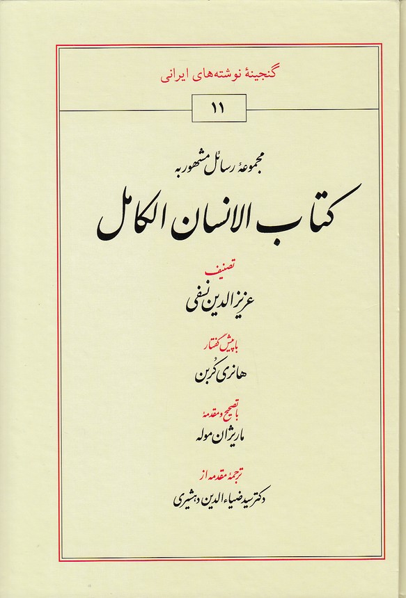 کتاب-الانسان-الکامل-(طهوری)-وزیری-سلفون